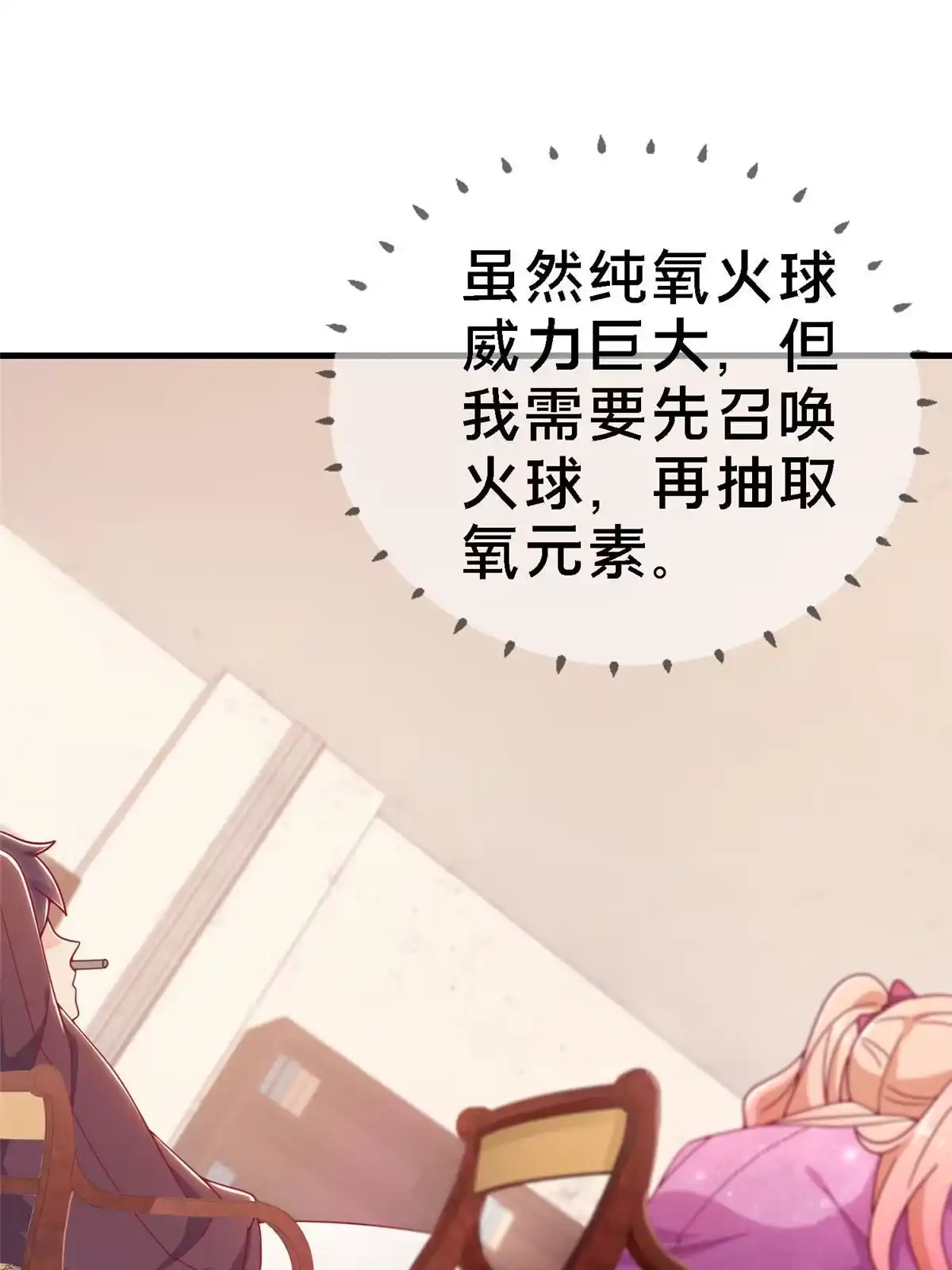 《我的学姐会魔法》13 精神力 分离！ 第27页