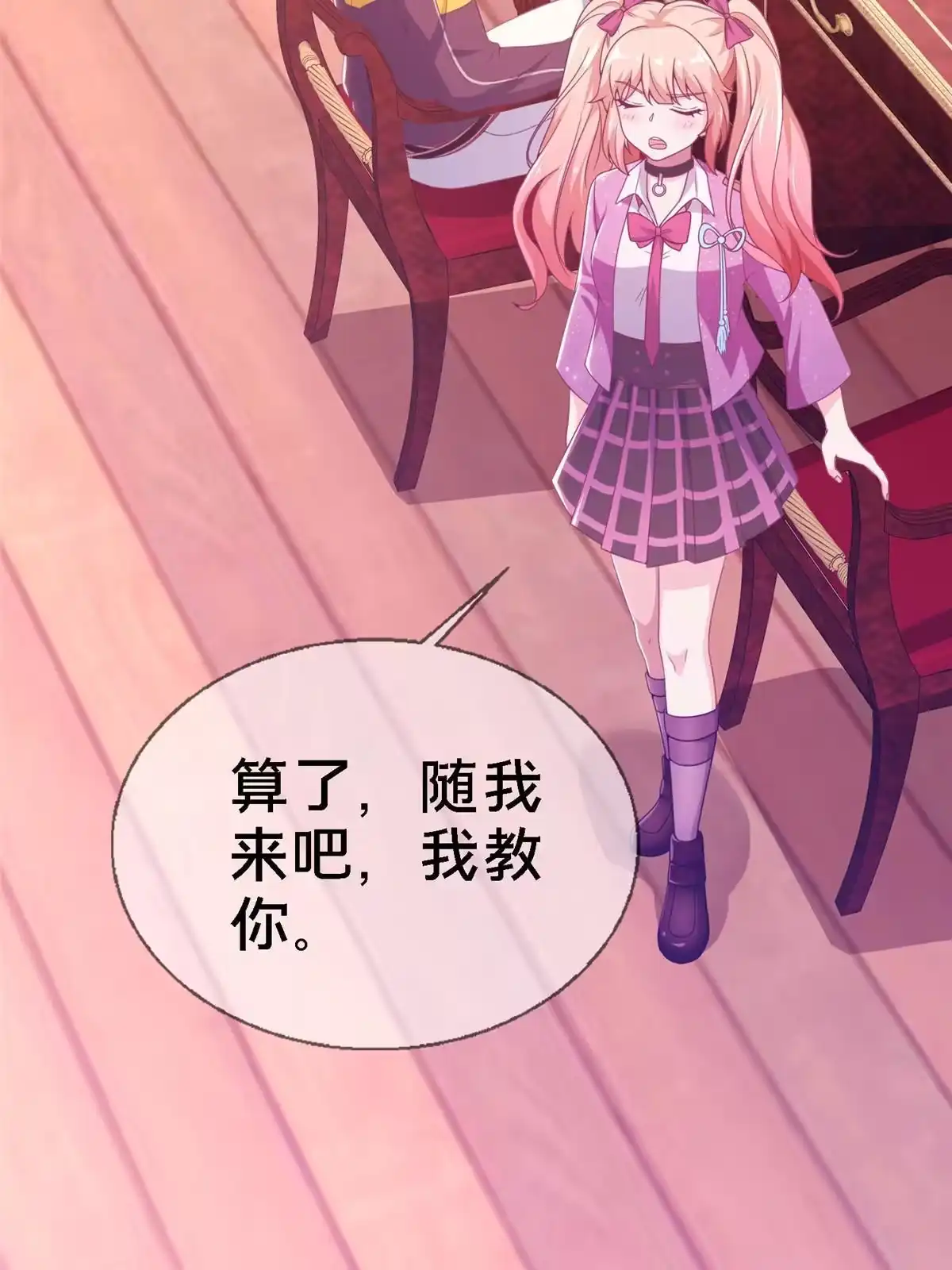 《我的学姐会魔法》13 精神力 分离！ 第53页