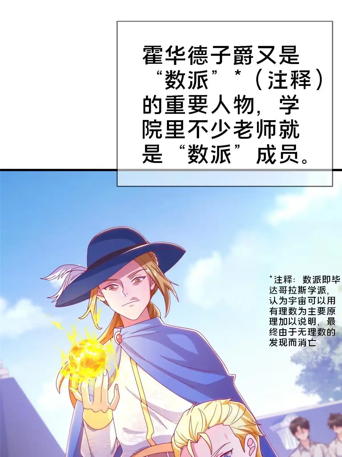 《我的学姐会魔法》13 精神力 分离！ 第21页