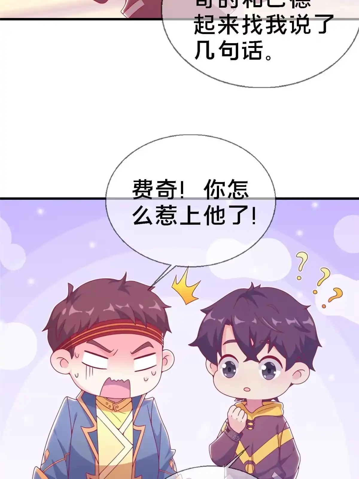 《我的学姐会魔法》13 精神力 分离！ 第16页