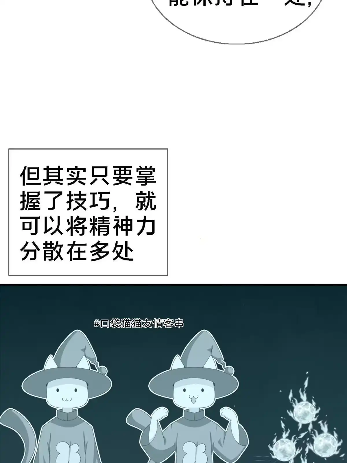 《我的学姐会魔法》13 精神力 分离！ 第63页