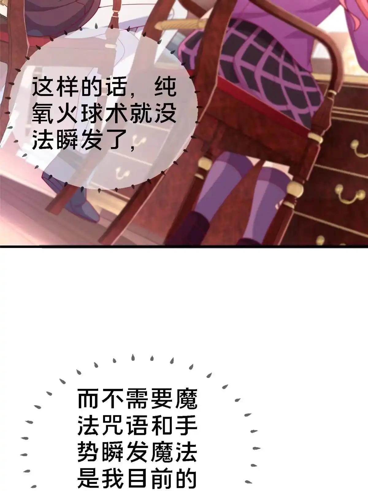 《我的学姐会魔法》13 精神力 分离！ 第28页