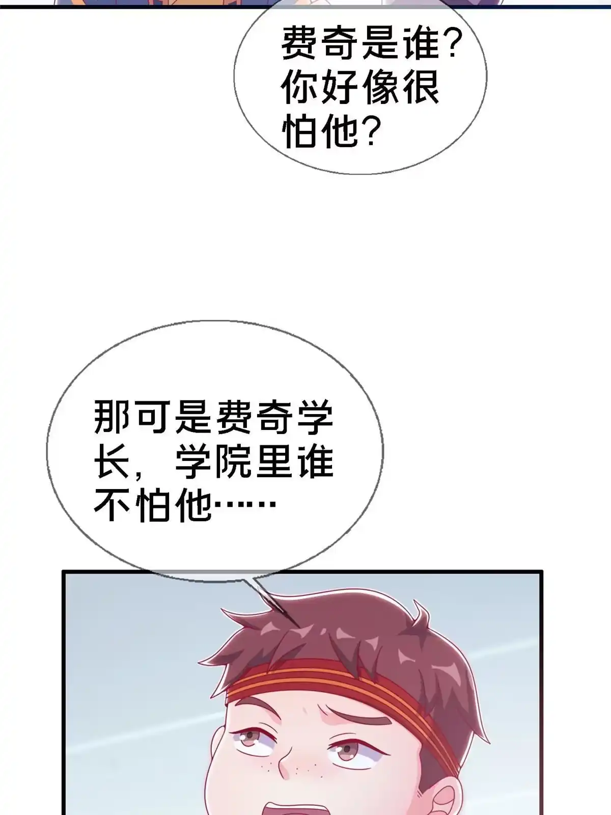 《我的学姐会魔法》13 精神力 分离！ 第17页