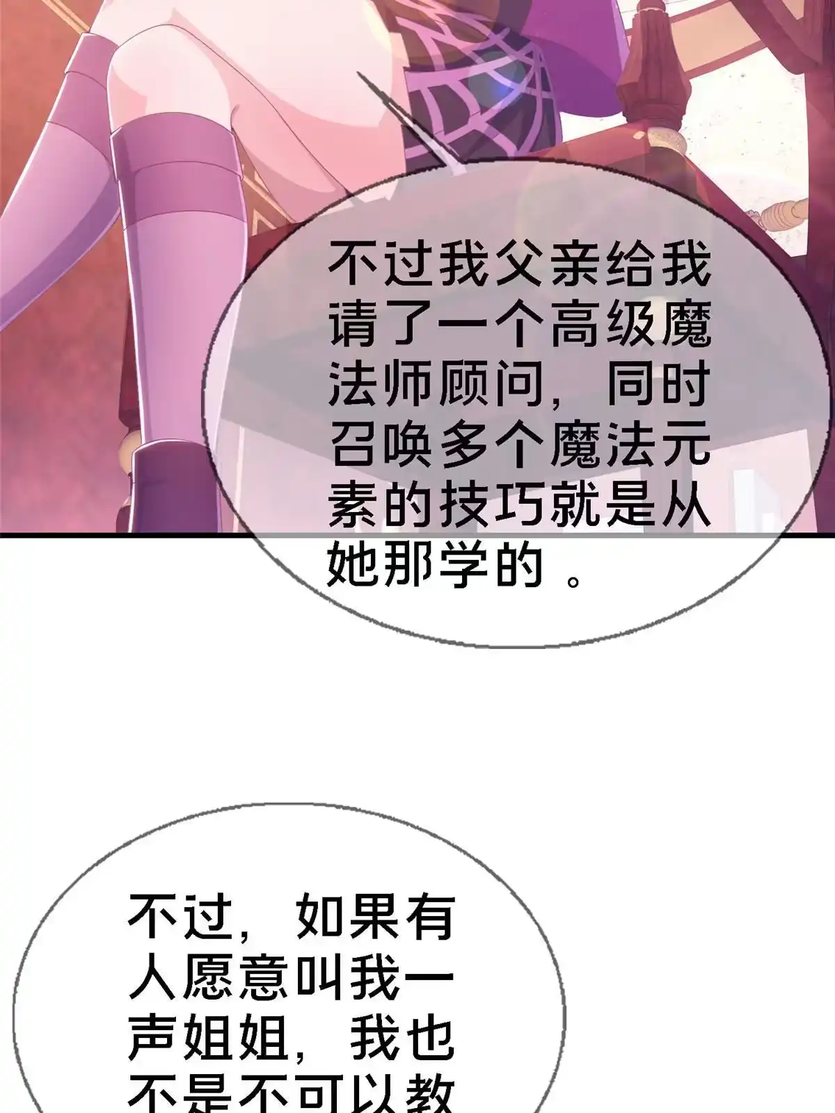《我的学姐会魔法》13 精神力 分离！ 第48页