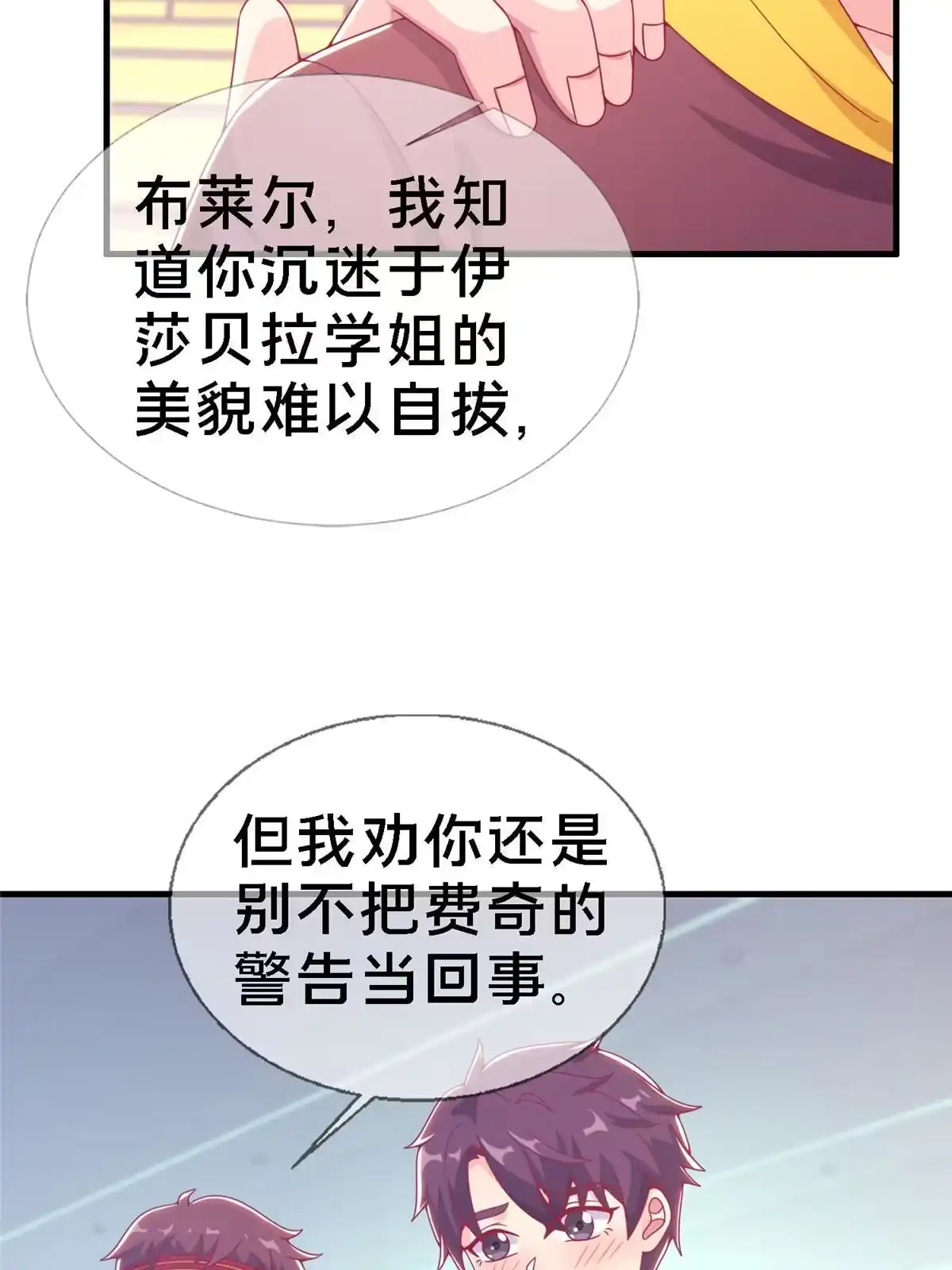 《我的学姐会魔法》13 精神力 分离！ 第23页