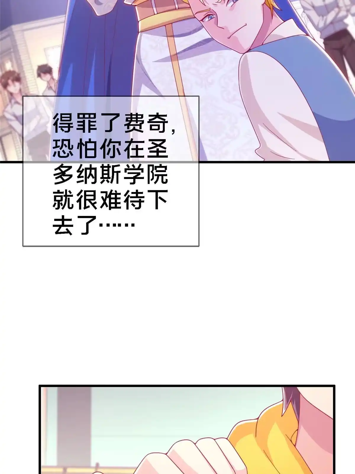 《我的学姐会魔法》13 精神力 分离！ 第22页