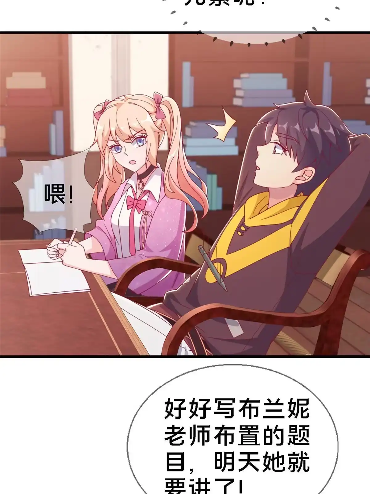 《我的学姐会魔法》13 精神力 分离！ 第30页