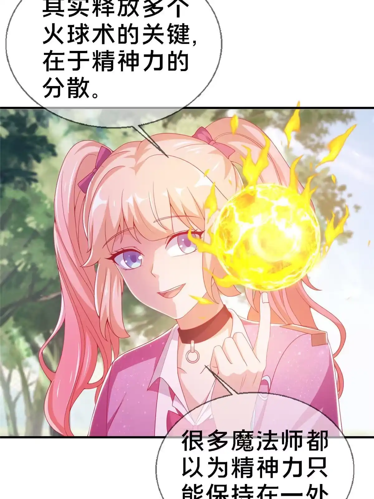 《我的学姐会魔法》13 精神力 分离！ 第62页