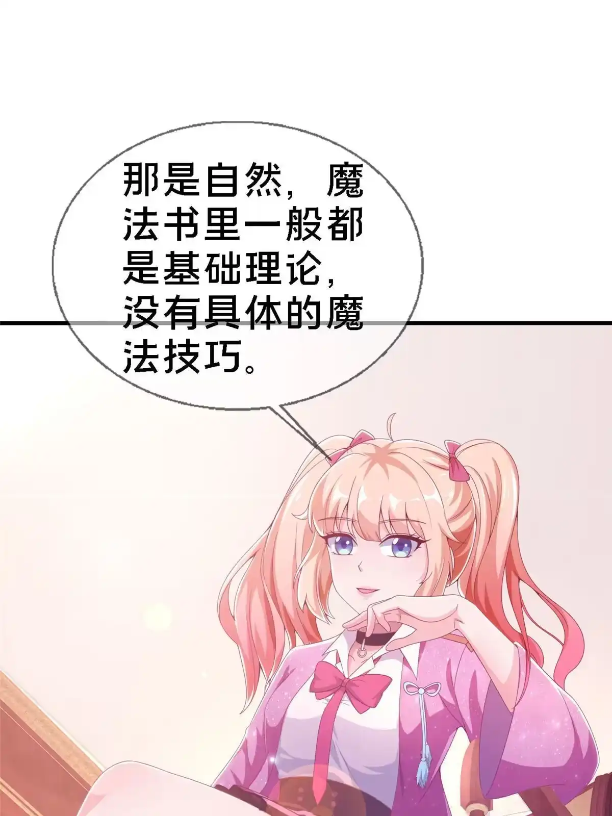 《我的学姐会魔法》13 精神力 分离！ 第47页
