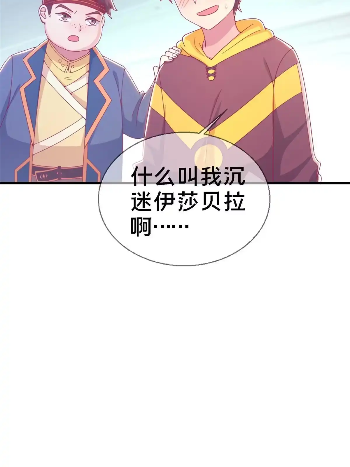 《我的学姐会魔法》13 精神力 分离！ 第24页