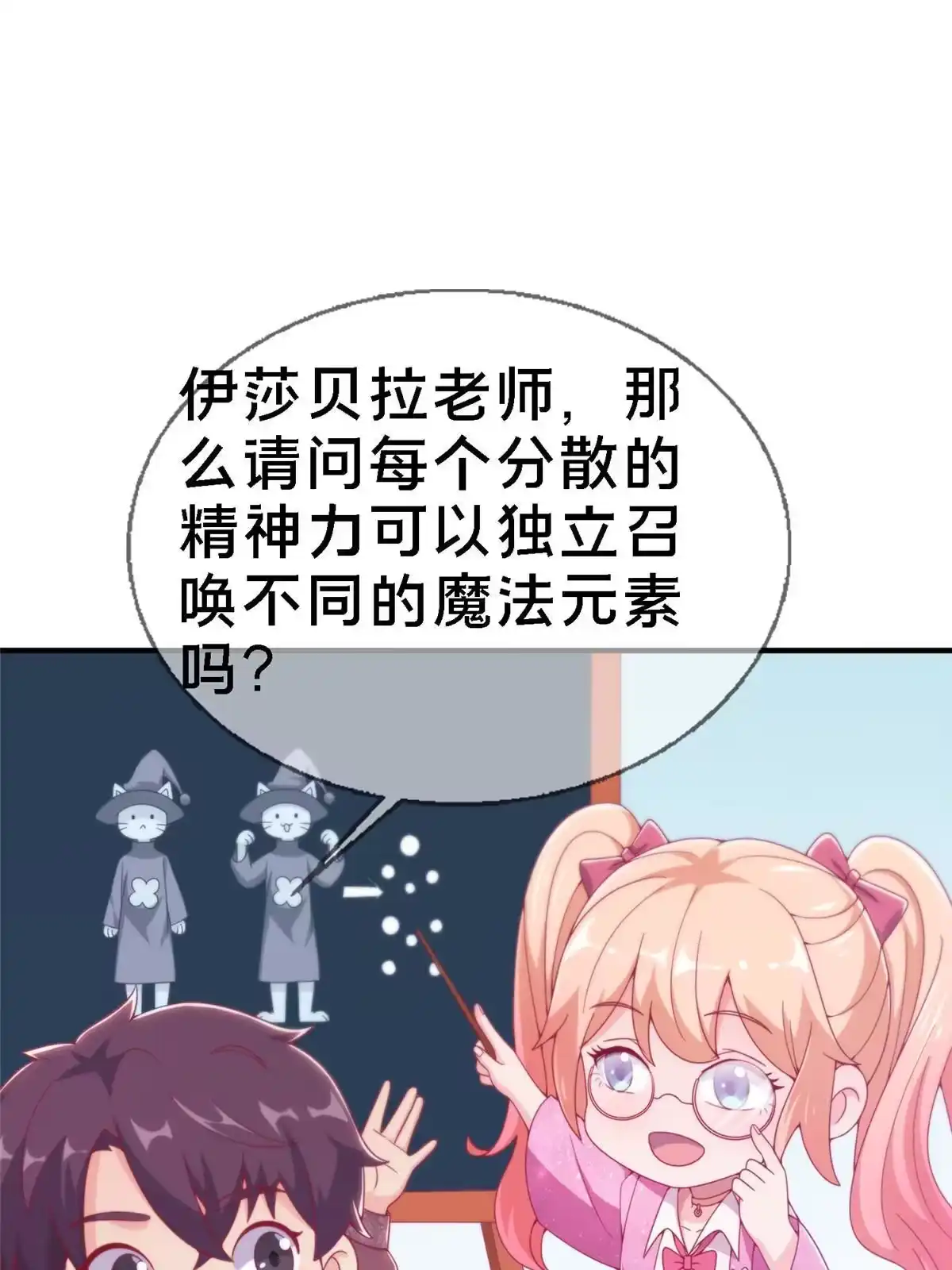 《我的学姐会魔法》13 精神力 分离！ 第67页