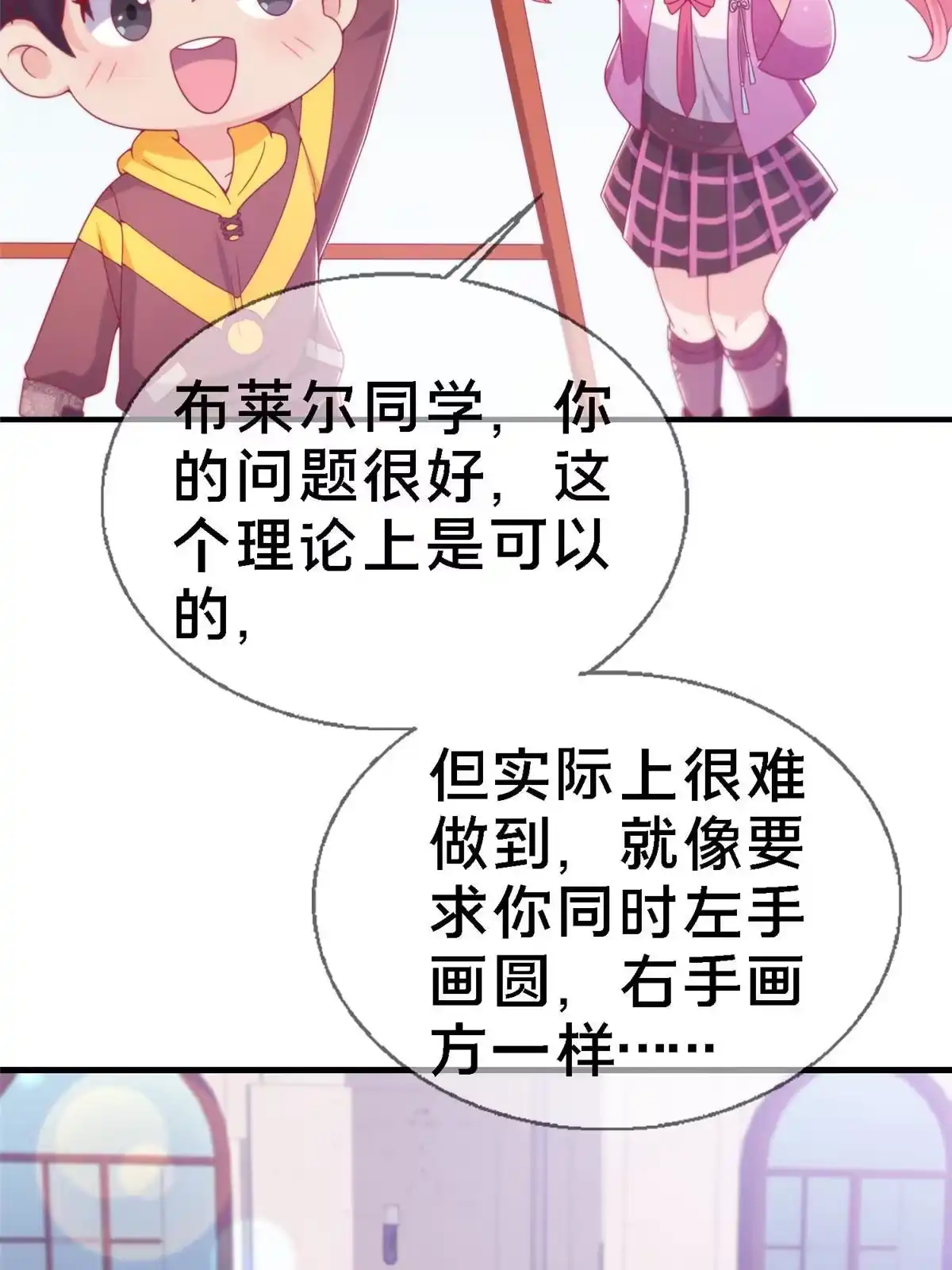 《我的学姐会魔法》13 精神力 分离！ 第68页