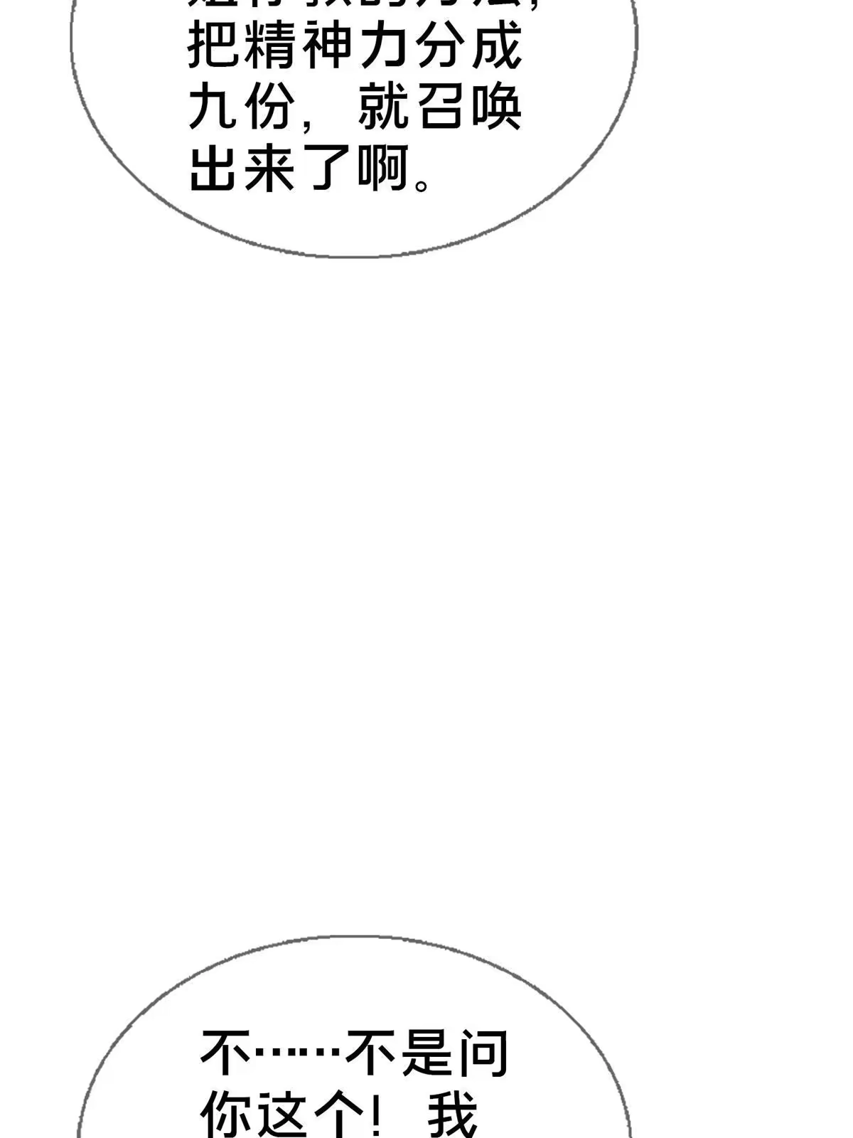 《我的学姐会魔法》14 学院斗殴？ 第19页
