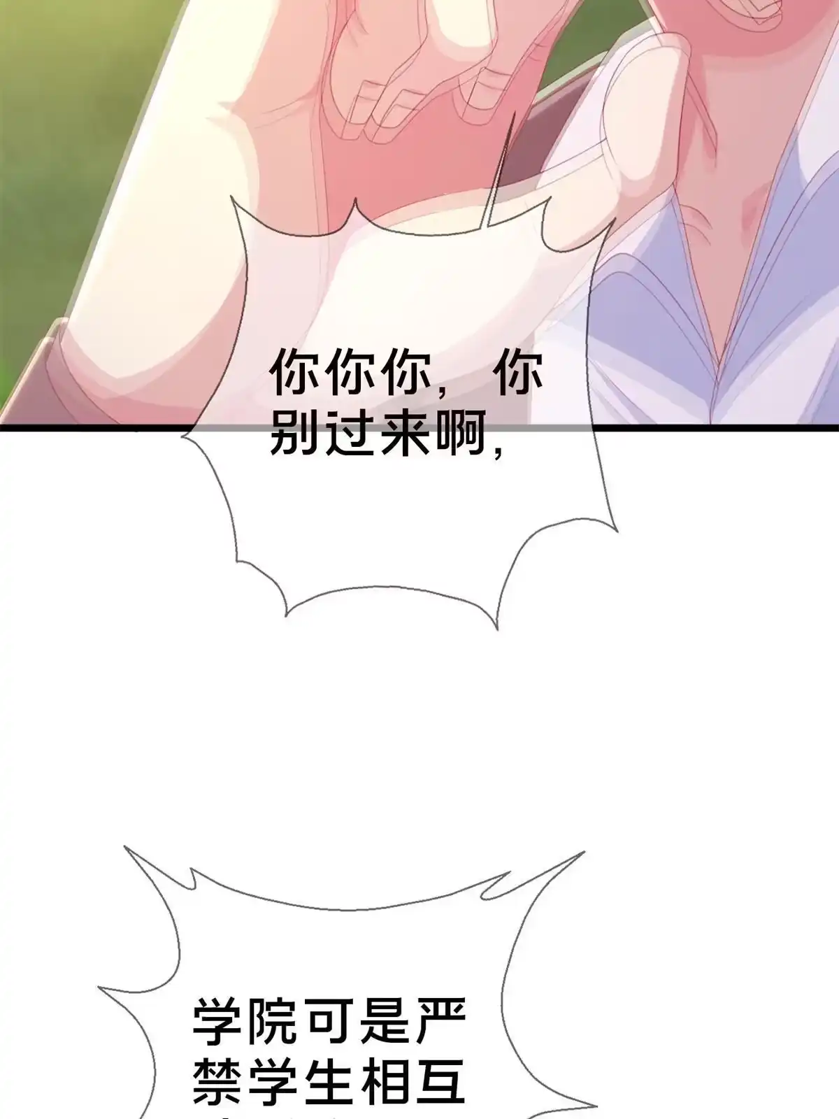 《我的学姐会魔法》14 学院斗殴？ 第129页