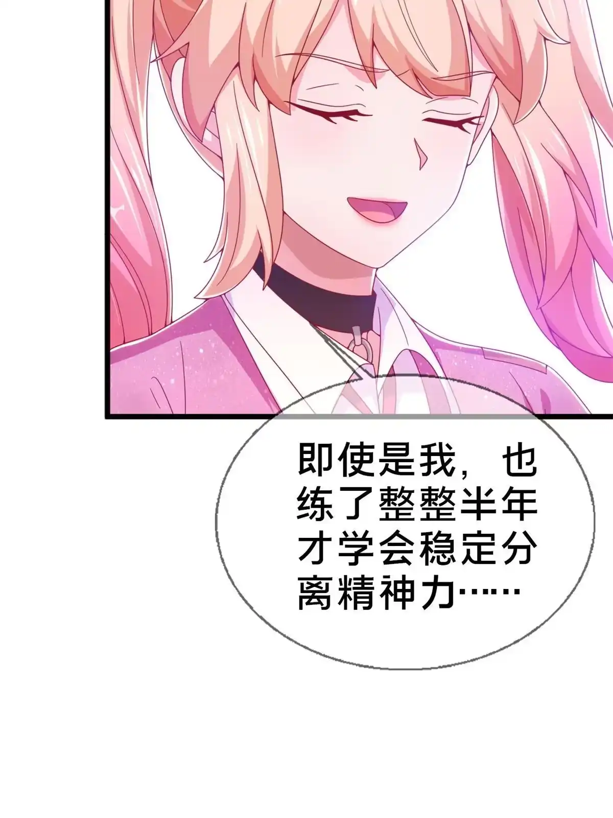 《我的学姐会魔法》14 学院斗殴？ 第6页