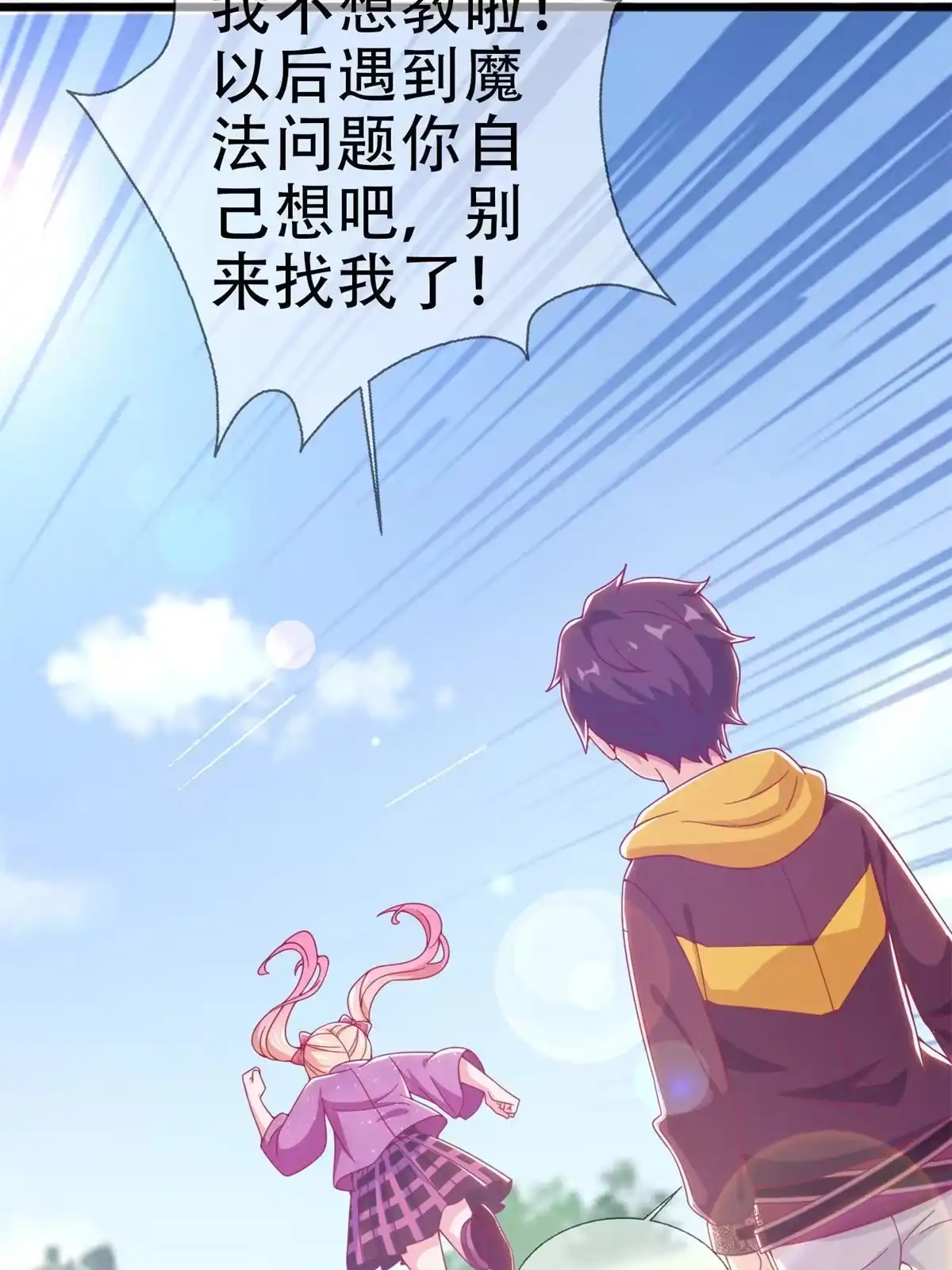 《我的学姐会魔法》14 学院斗殴？ 第30页