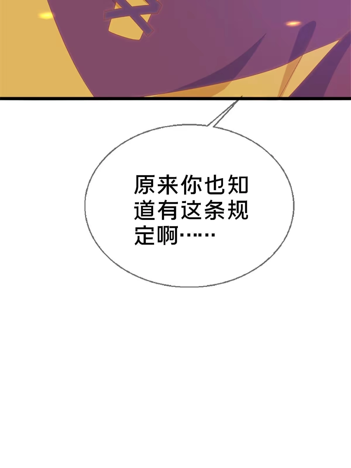 《我的学姐会魔法》14 学院斗殴？ 第131页