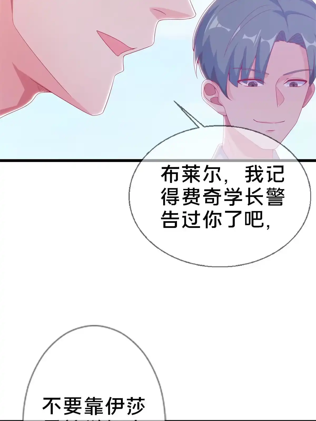 《我的学姐会魔法》14 学院斗殴？ 第89页