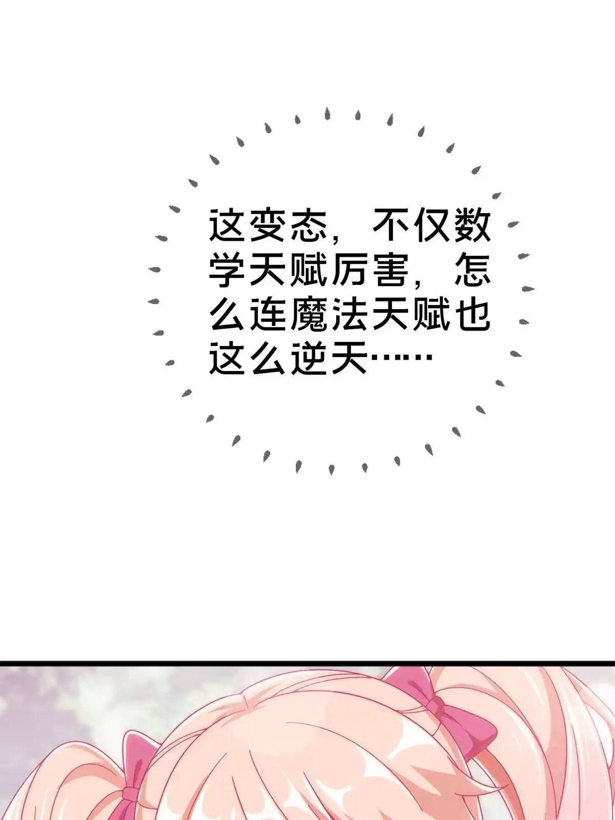《我的学姐会魔法》14 学院斗殴？ 第25页