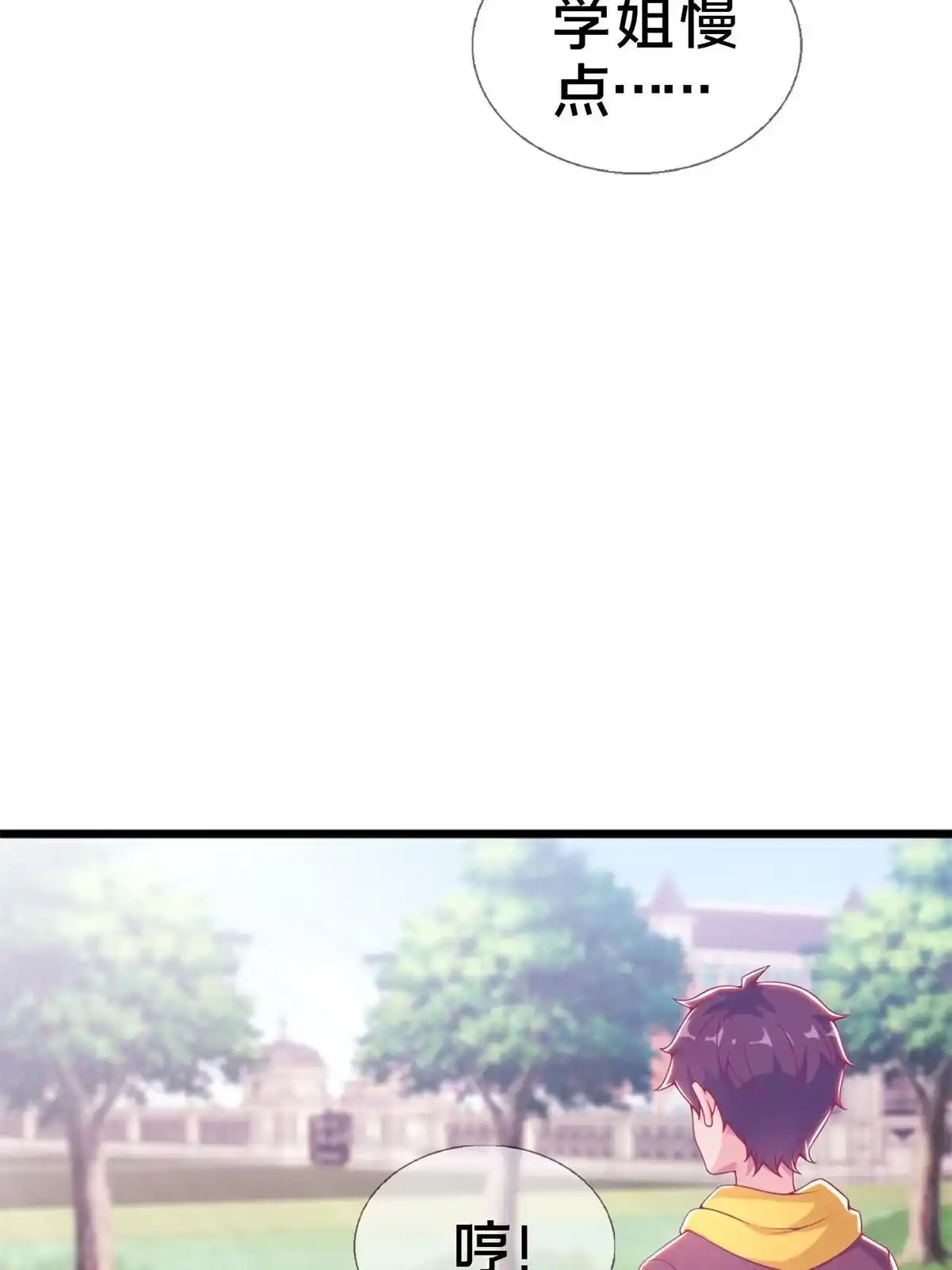 《我的学姐会魔法》14 学院斗殴？ 第70页