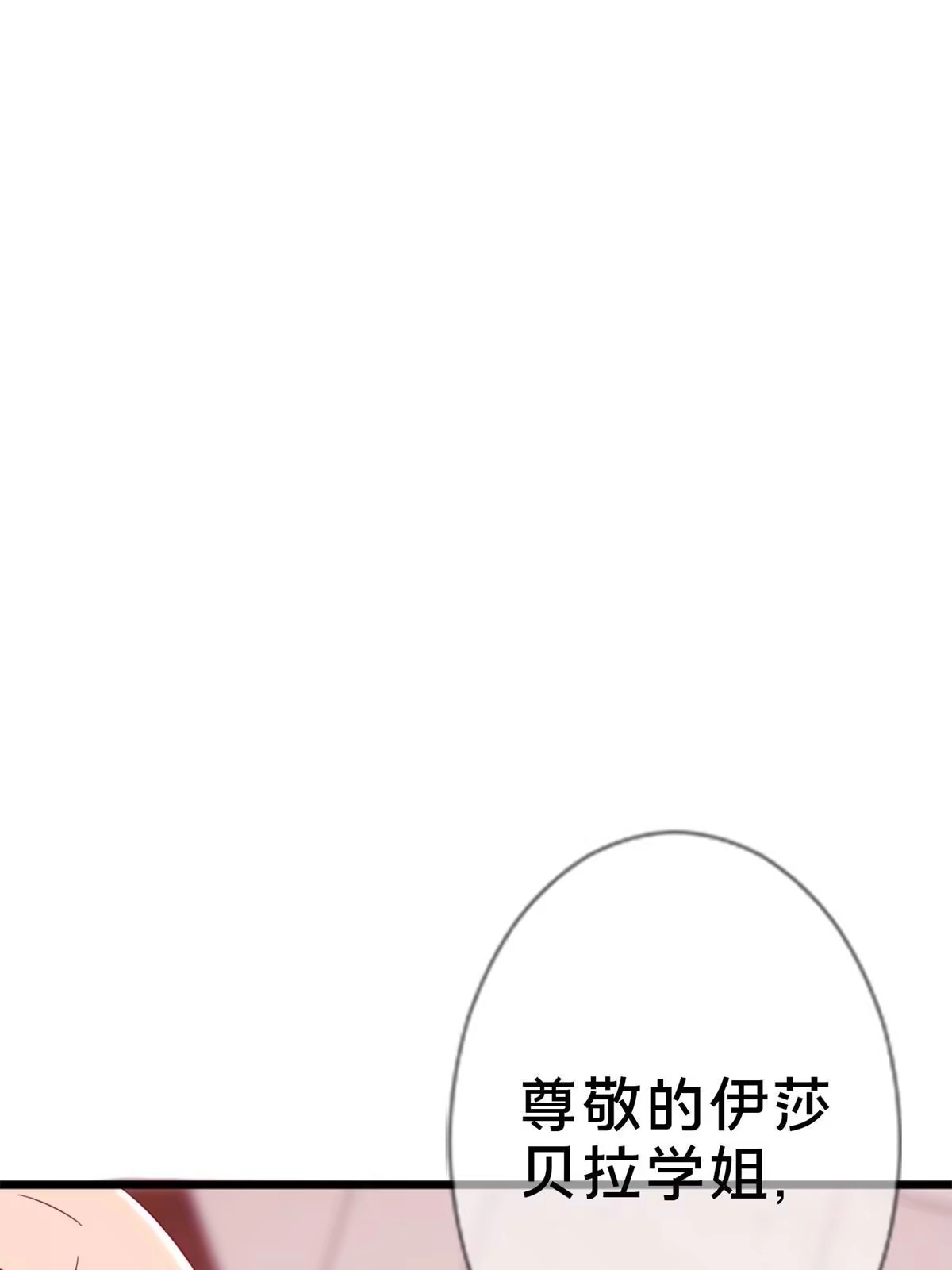《我的学姐会魔法》14 学院斗殴？ 第47页