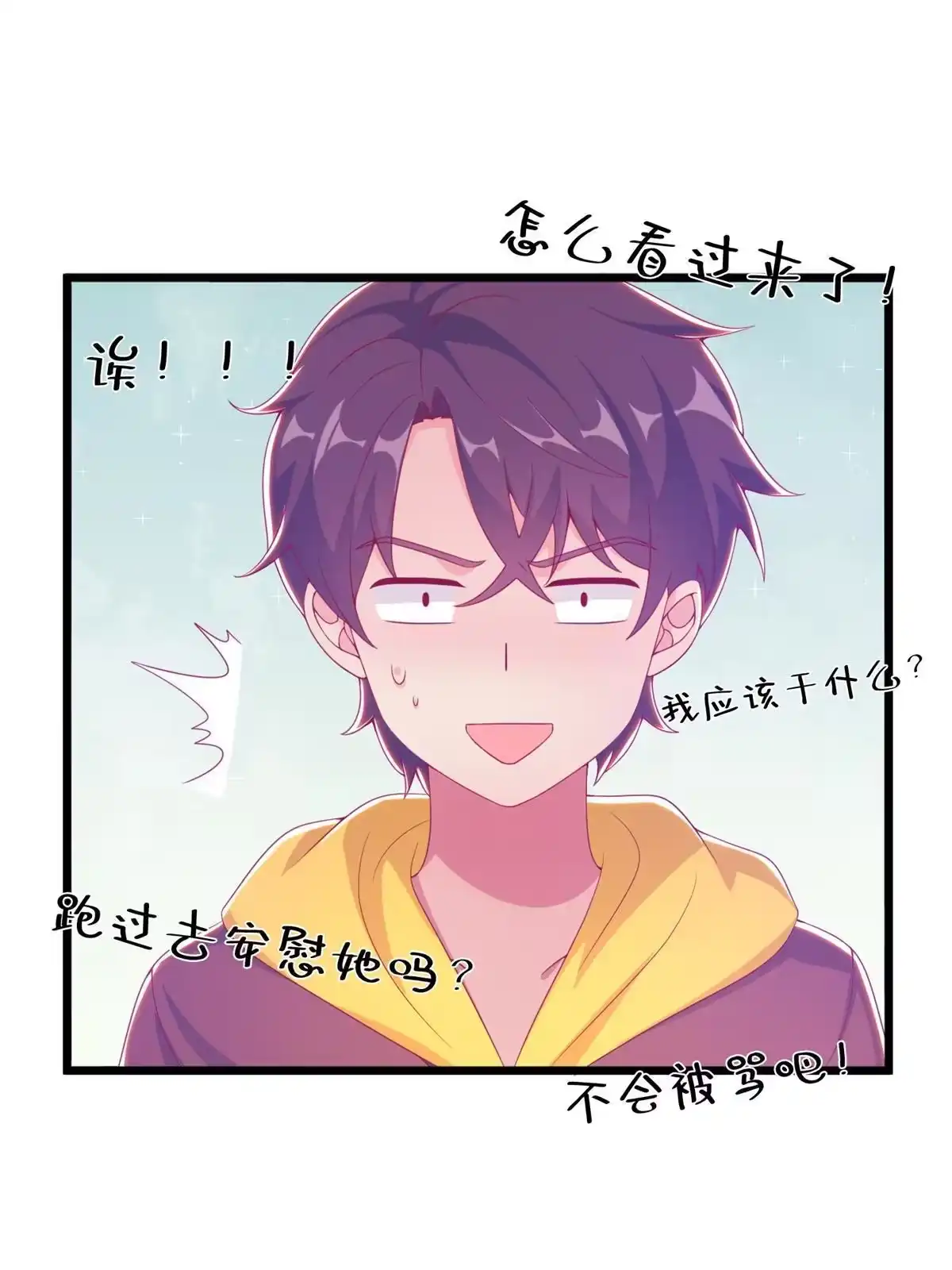 《我的学姐会魔法》14 学院斗殴？ 第73页
