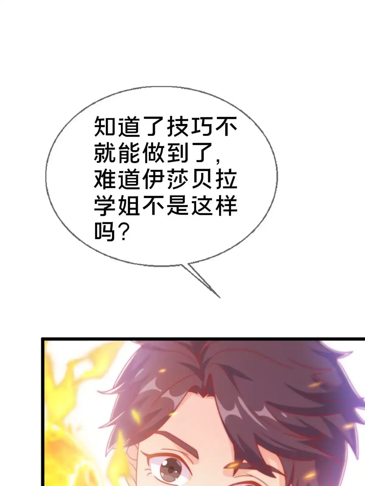 《我的学姐会魔法》14 学院斗殴？ 第22页