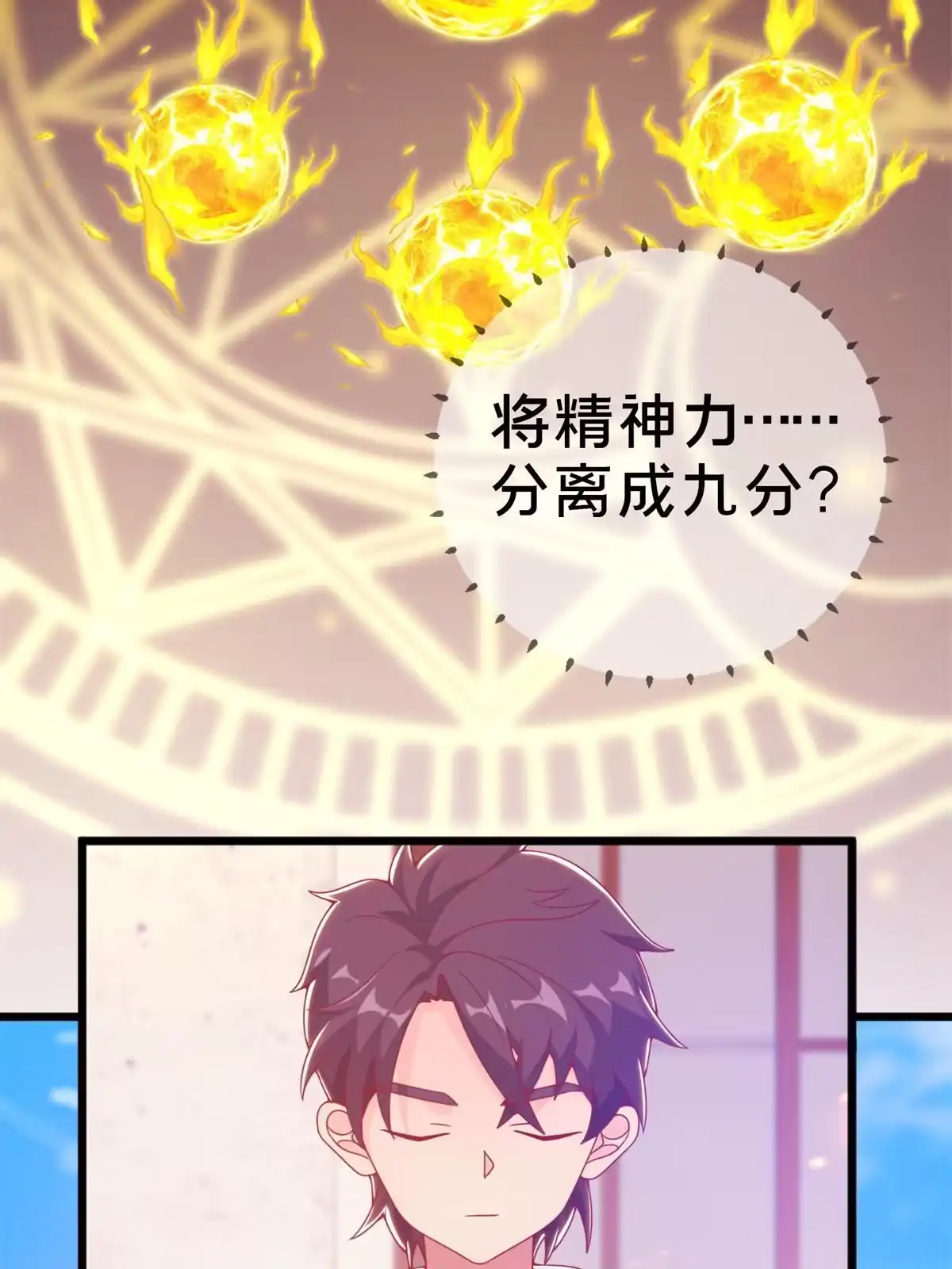 《我的学姐会魔法》14 学院斗殴？ 第2页