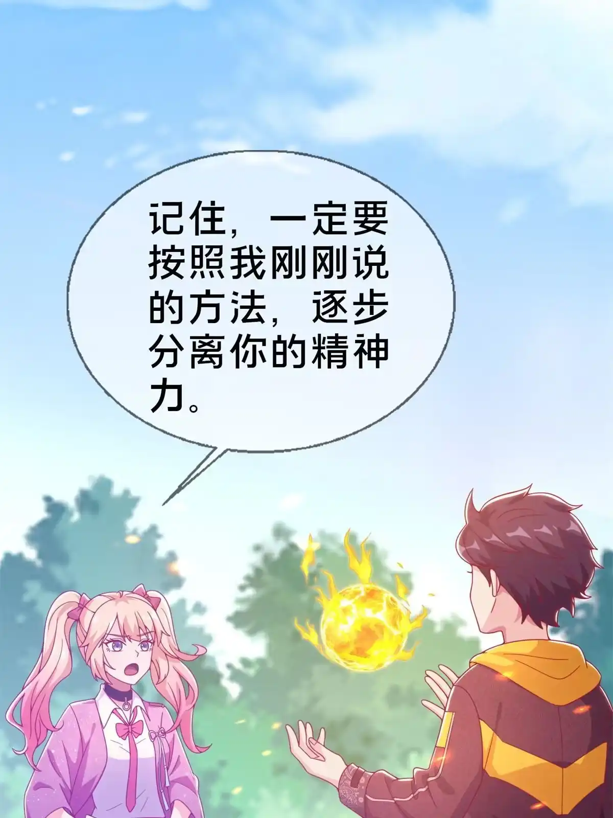 《我的学姐会魔法》14 学院斗殴？ 第4页