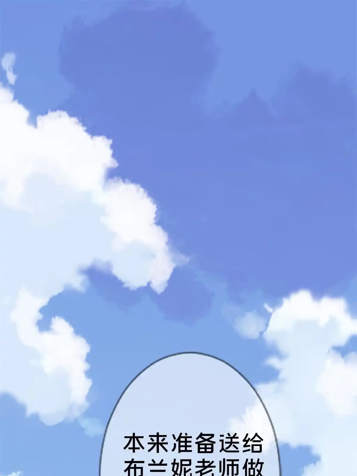 《我的学姐会魔法》14 学院斗殴？ 第84页