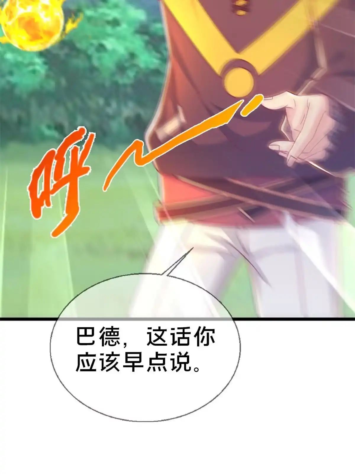 《我的学姐会魔法》15 你又不是外人 第4页