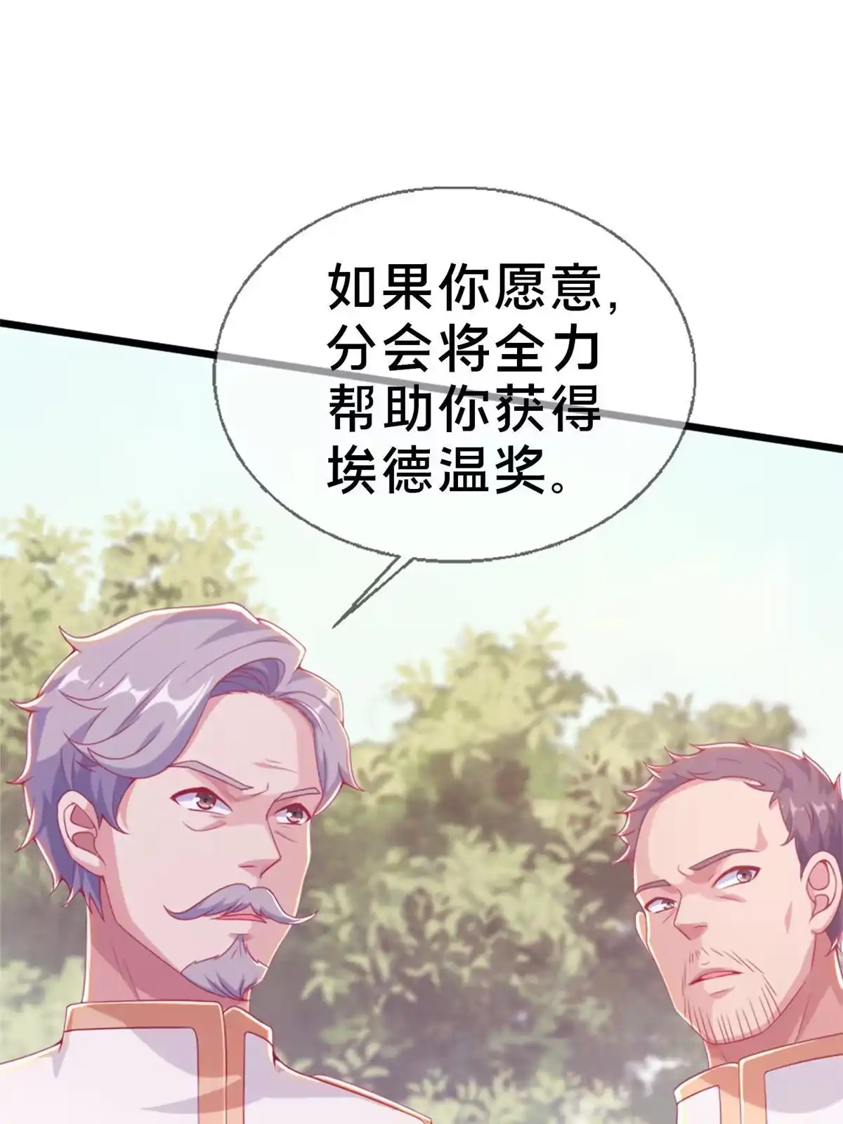 《我的学姐会魔法》15 你又不是外人 第64页