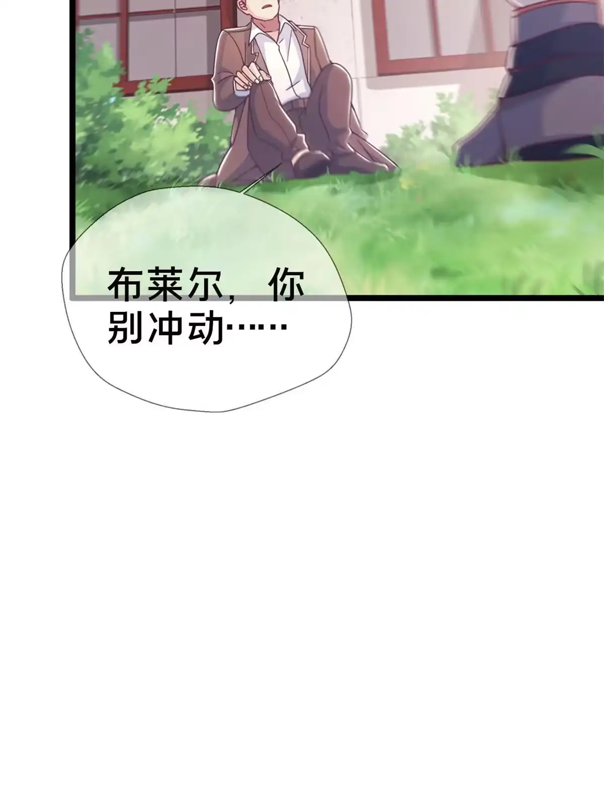 《我的学姐会魔法》15 你又不是外人 第2页