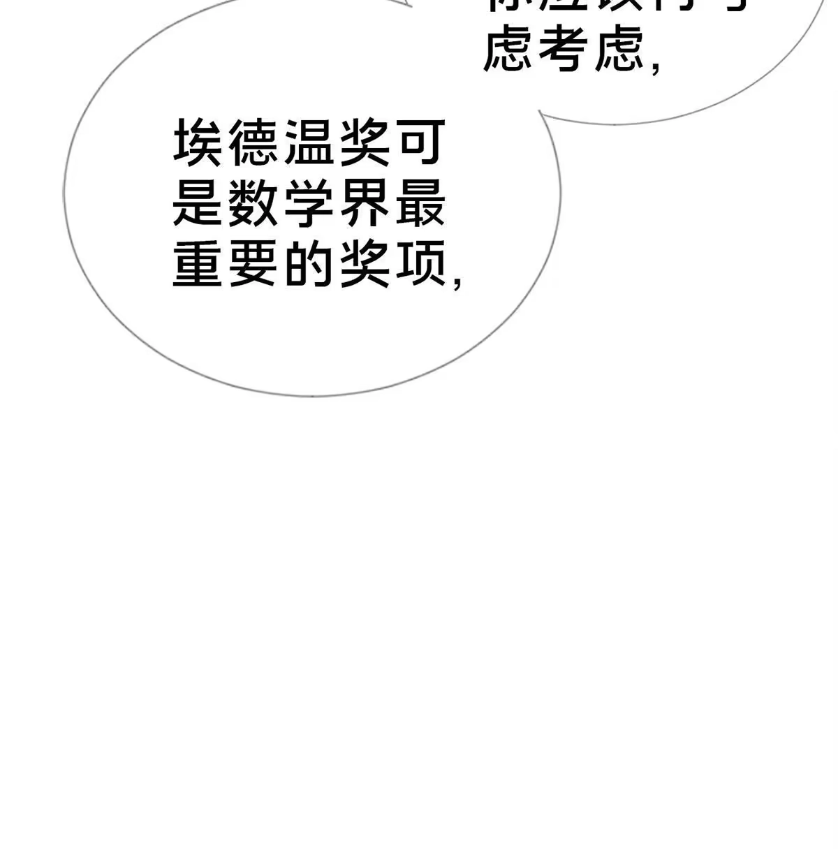 《我的学姐会魔法》15 你又不是外人 第66页