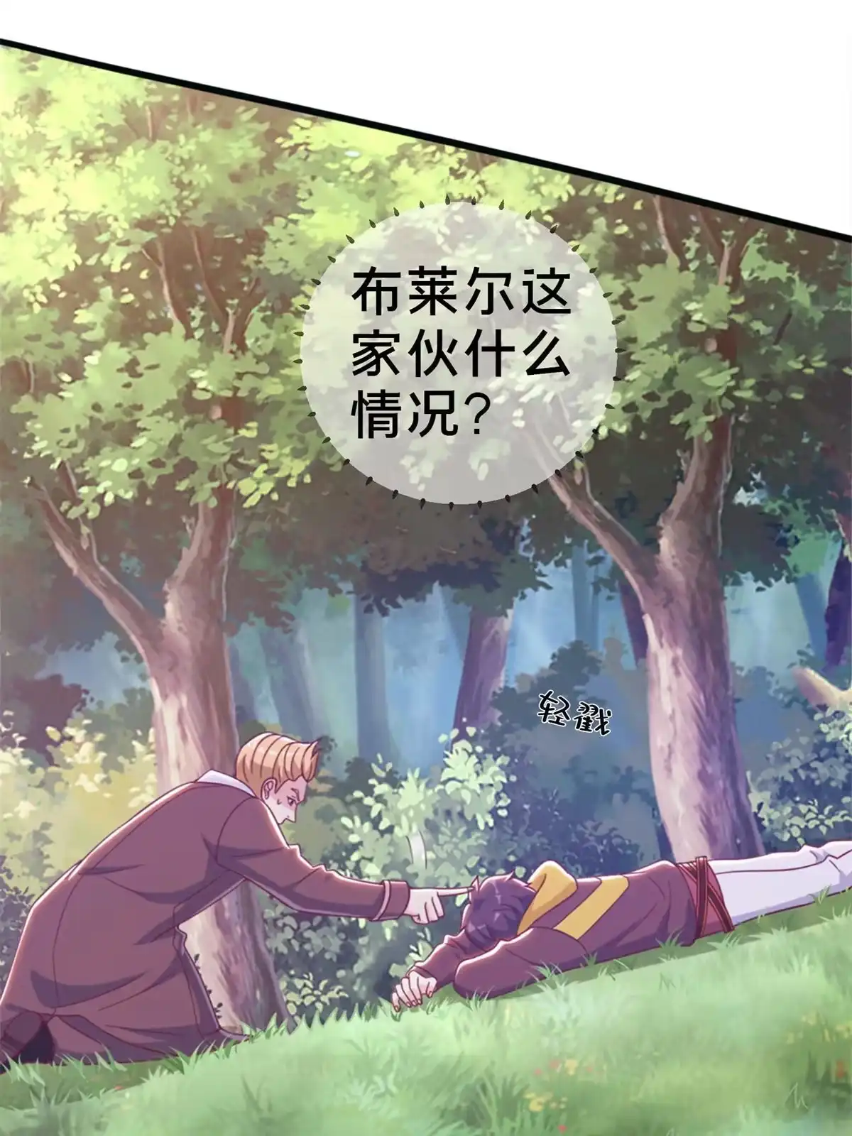 《我的学姐会魔法》15 你又不是外人 第16页