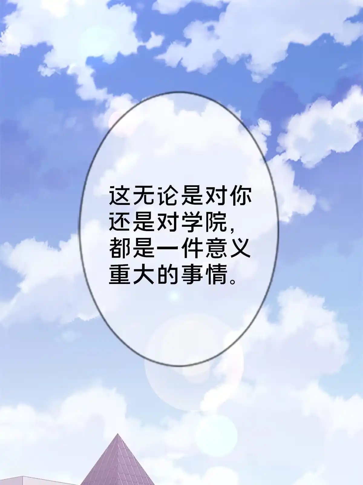 《我的学姐会魔法》15 你又不是外人 第68页