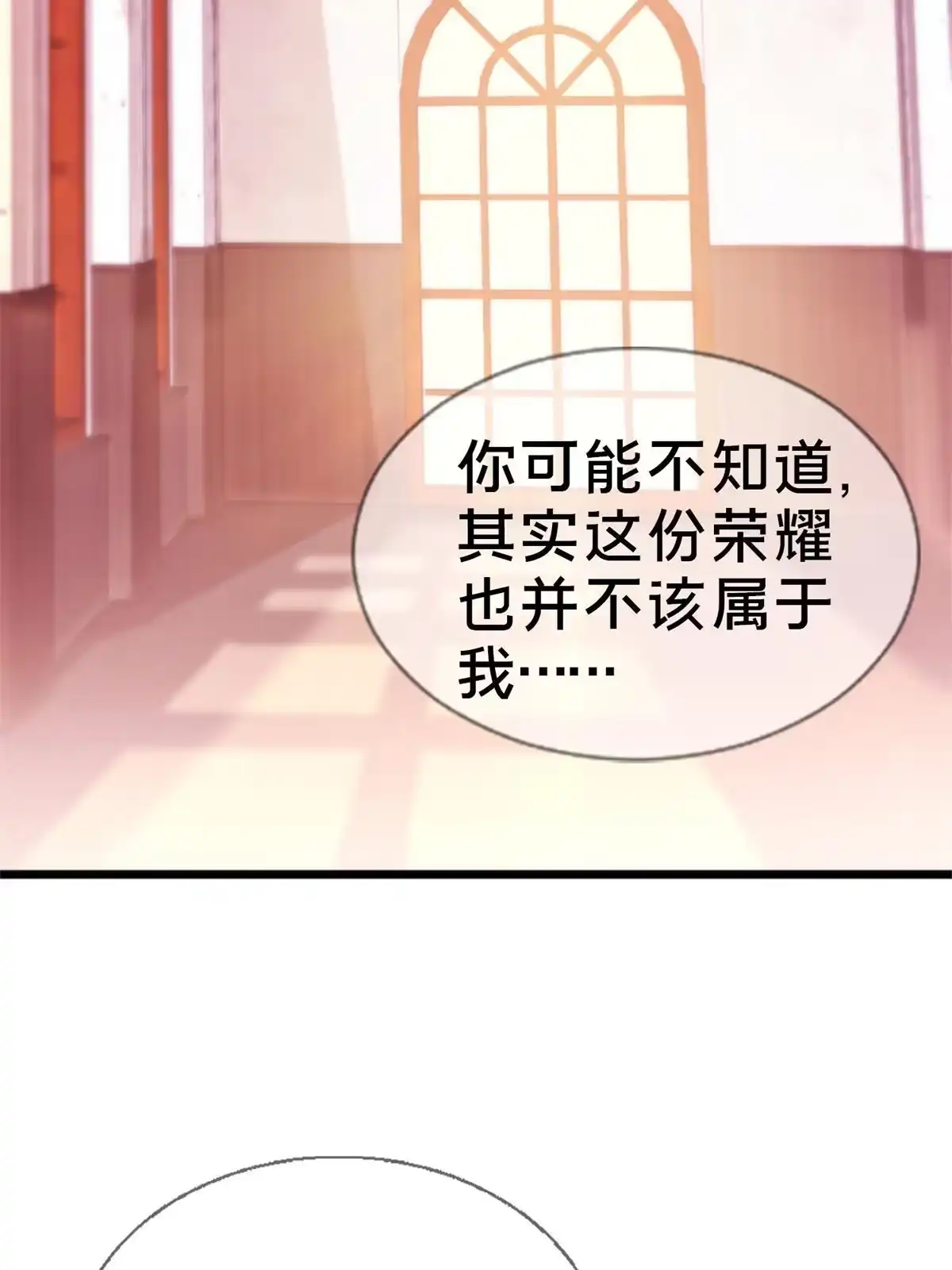 《我的学姐会魔法》15 你又不是外人 第98页