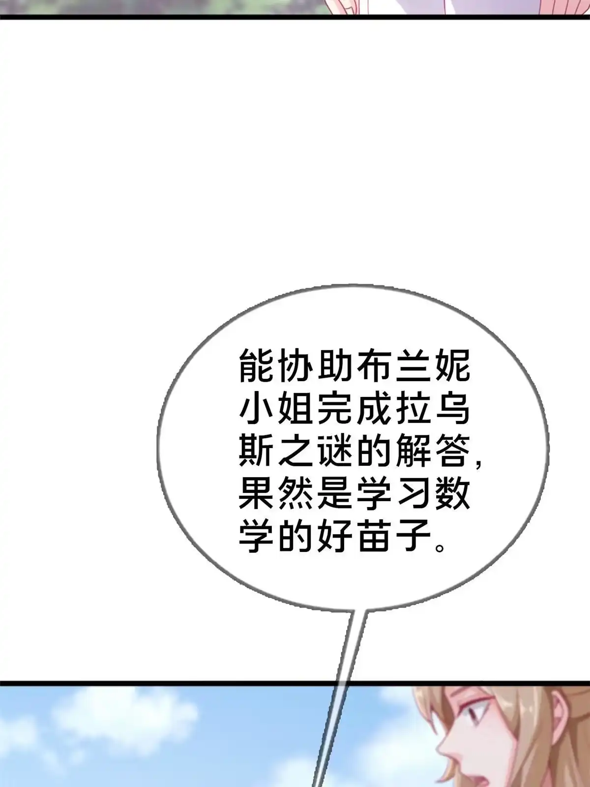 《我的学姐会魔法》15 你又不是外人 第57页