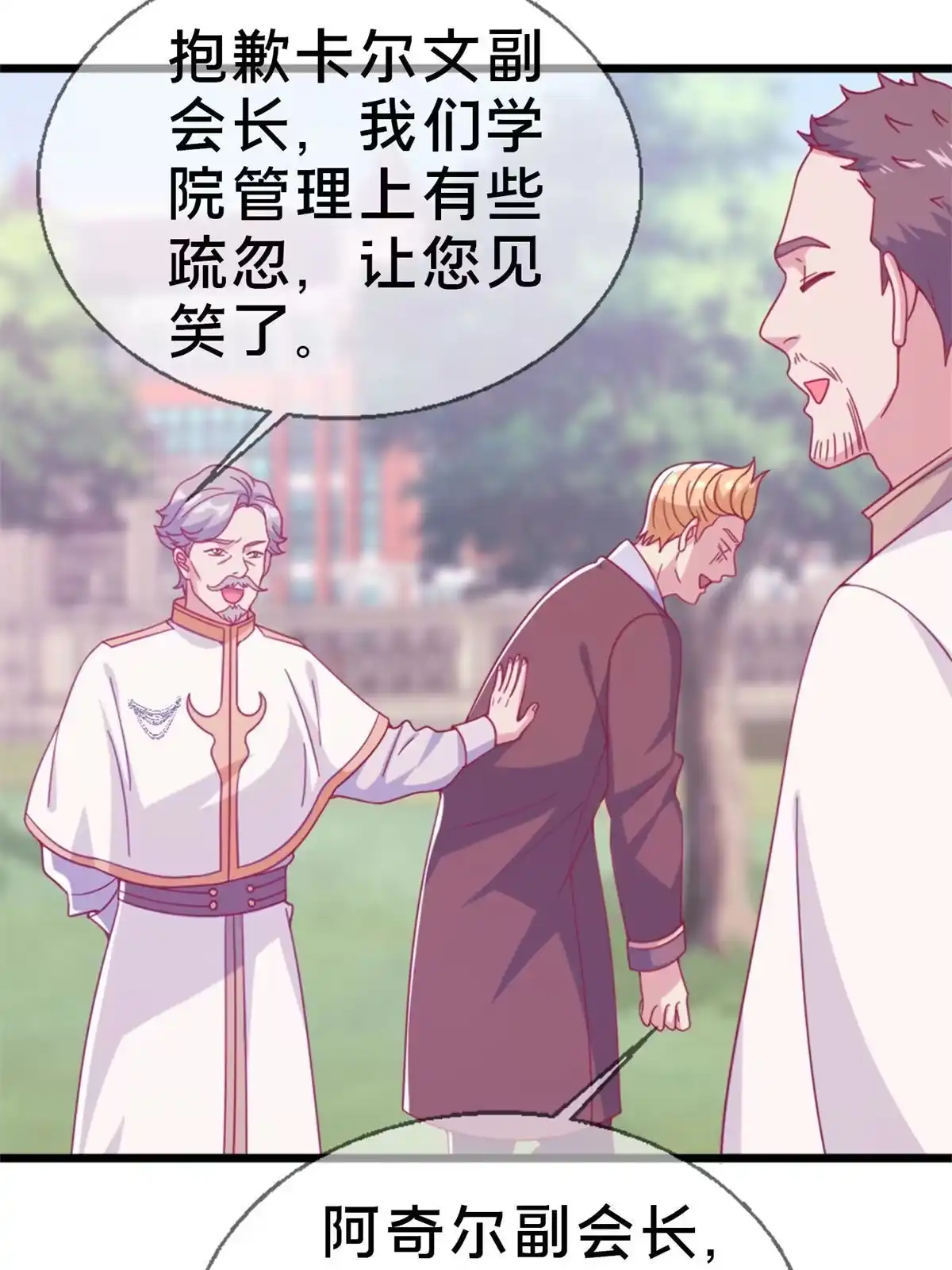 《我的学姐会魔法》15 你又不是外人 第35页