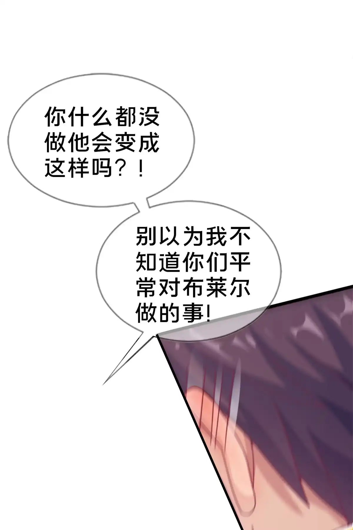 《我的学姐会魔法》15 你又不是外人 第27页
