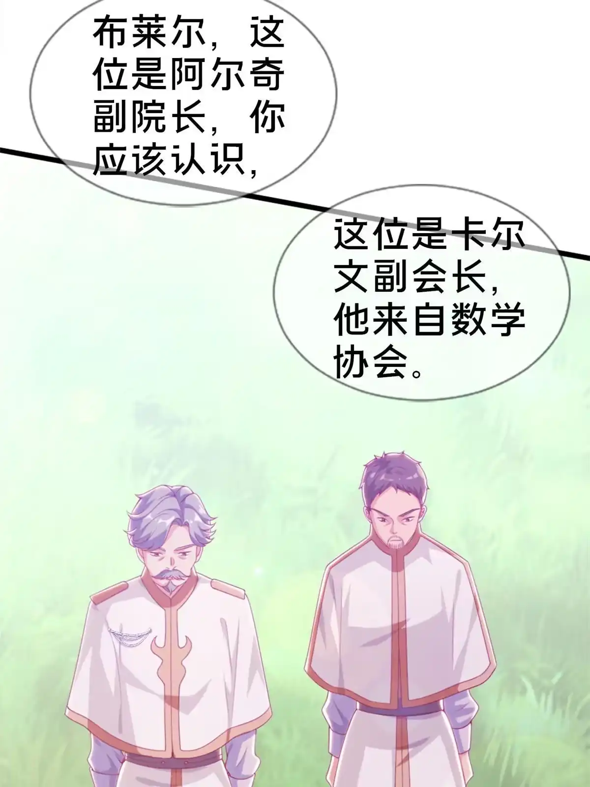 《我的学姐会魔法》15 你又不是外人 第52页