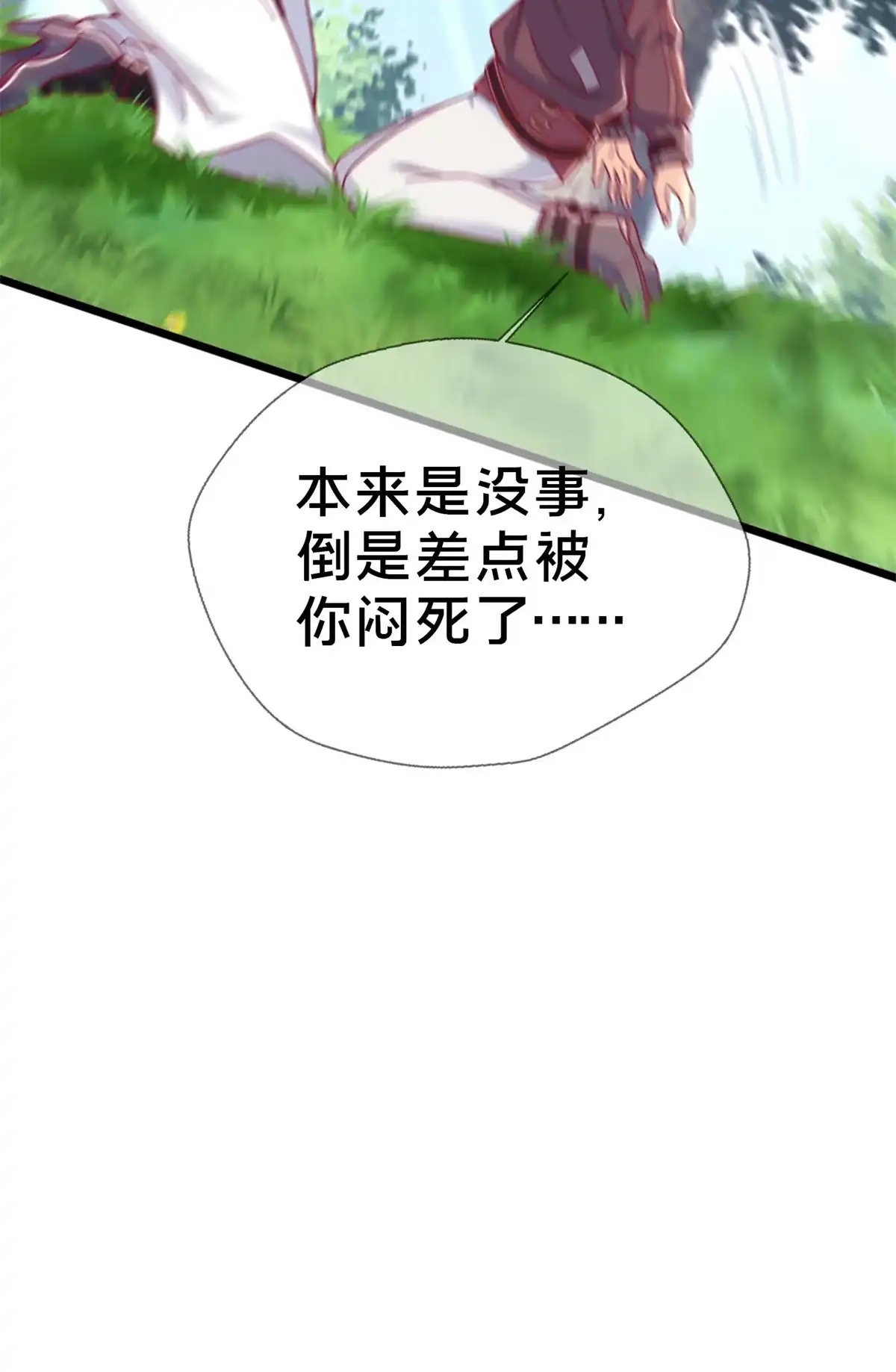 《我的学姐会魔法》15 你又不是外人 第44页