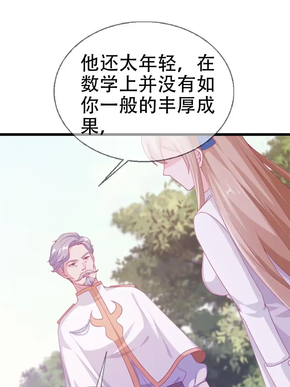 《我的学姐会魔法》15 你又不是外人 第76页