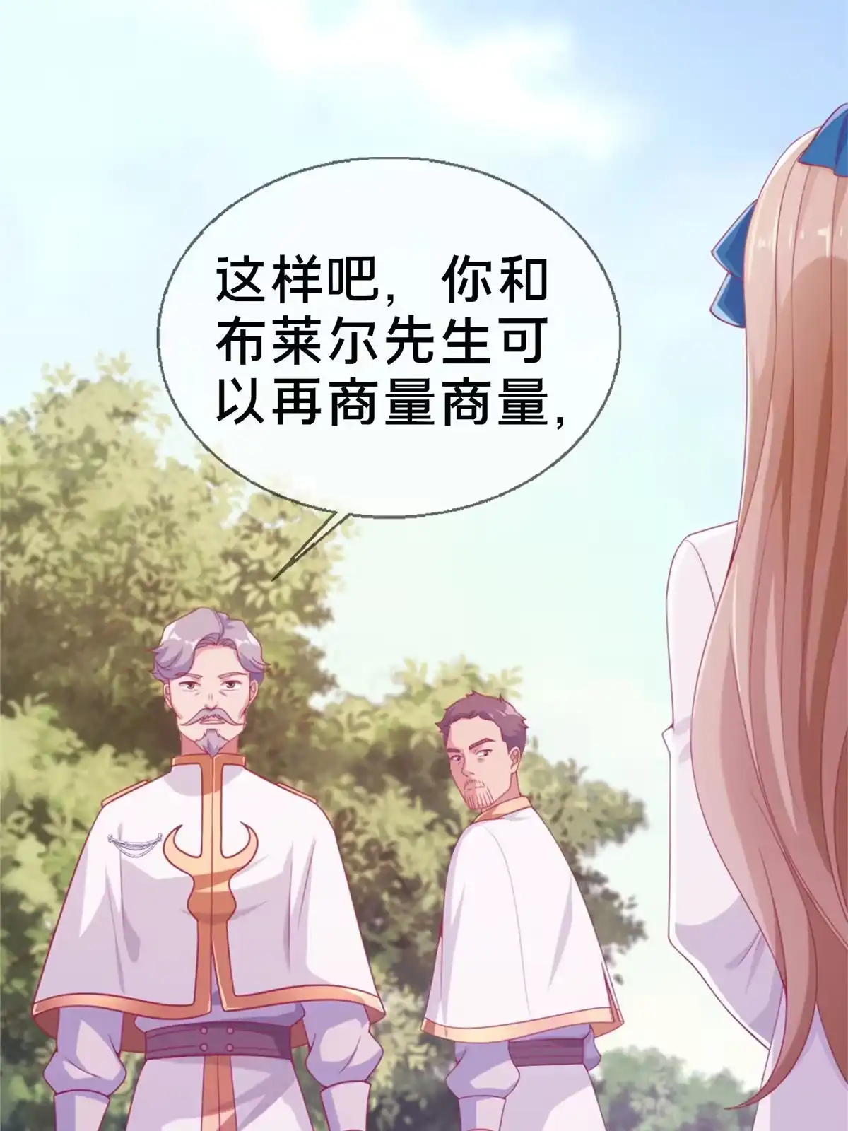 《我的学姐会魔法》15 你又不是外人 第83页