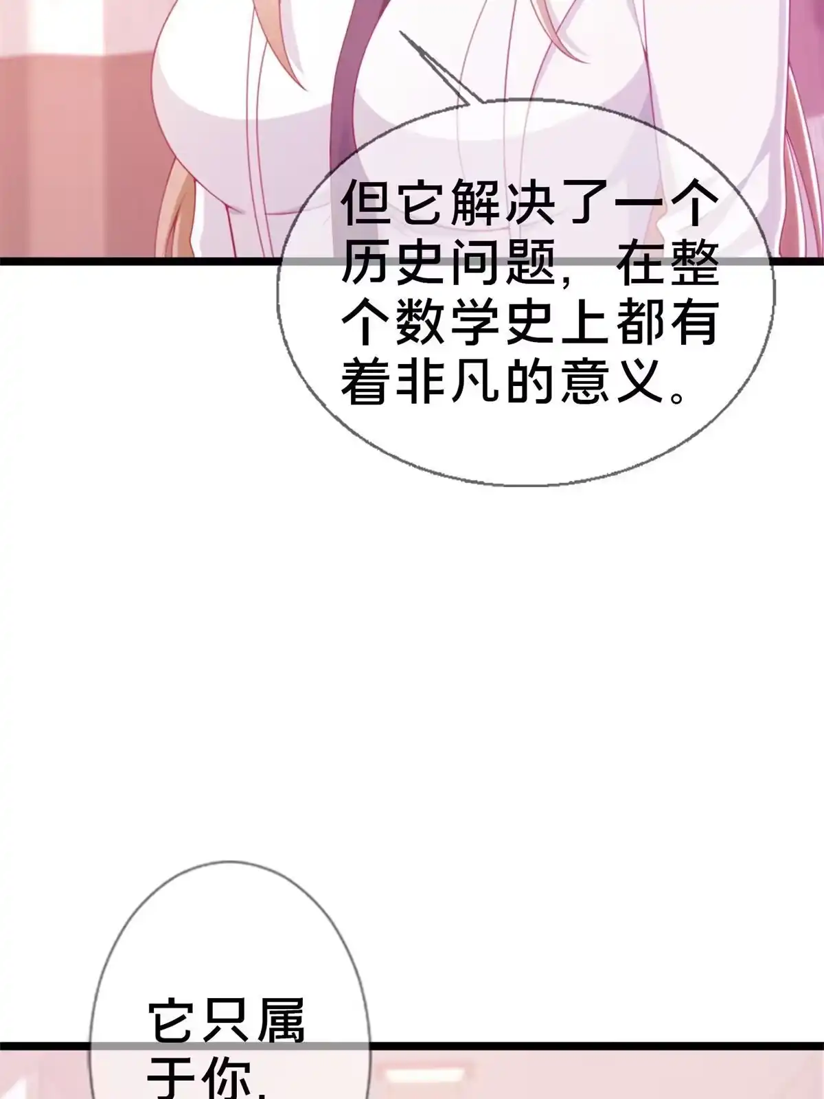 《我的学姐会魔法》15 你又不是外人 第92页