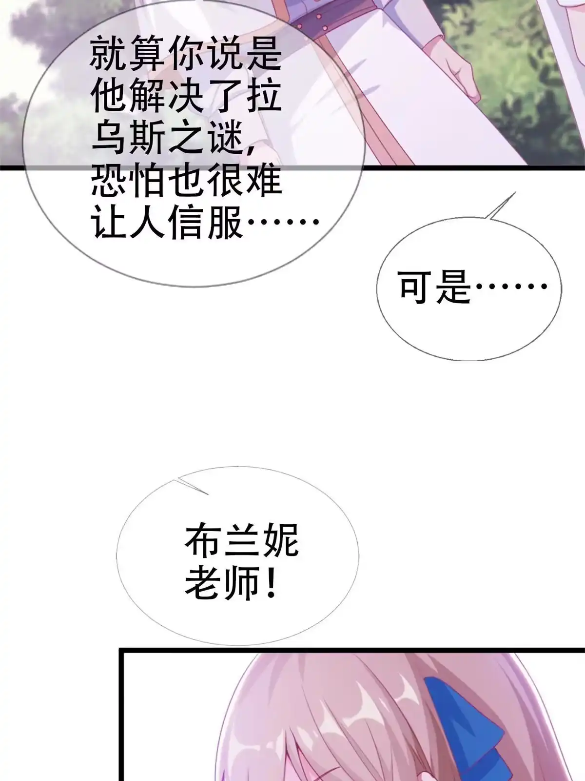 《我的学姐会魔法》15 你又不是外人 第77页