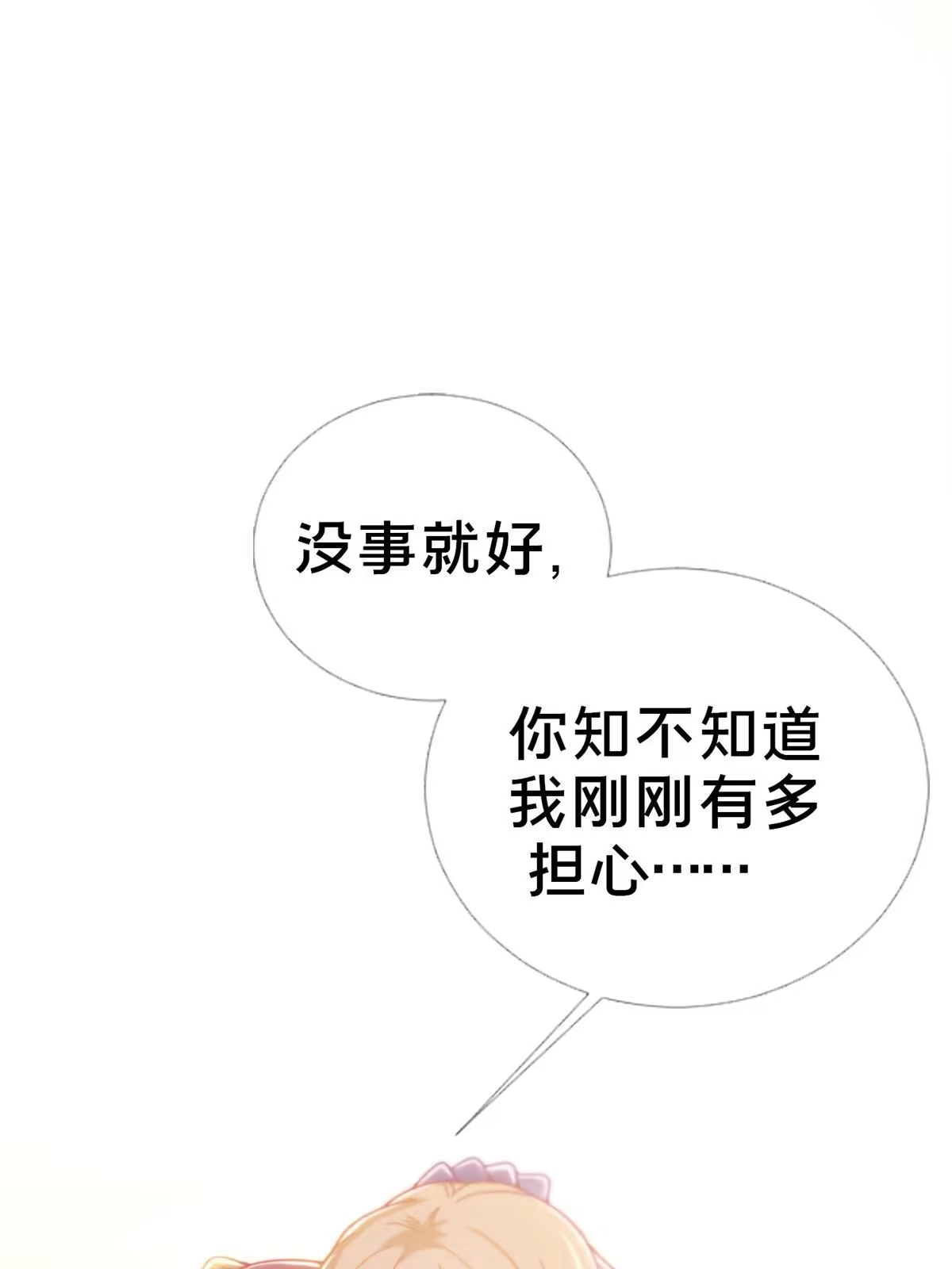 《我的学姐会魔法》15 你又不是外人 第45页