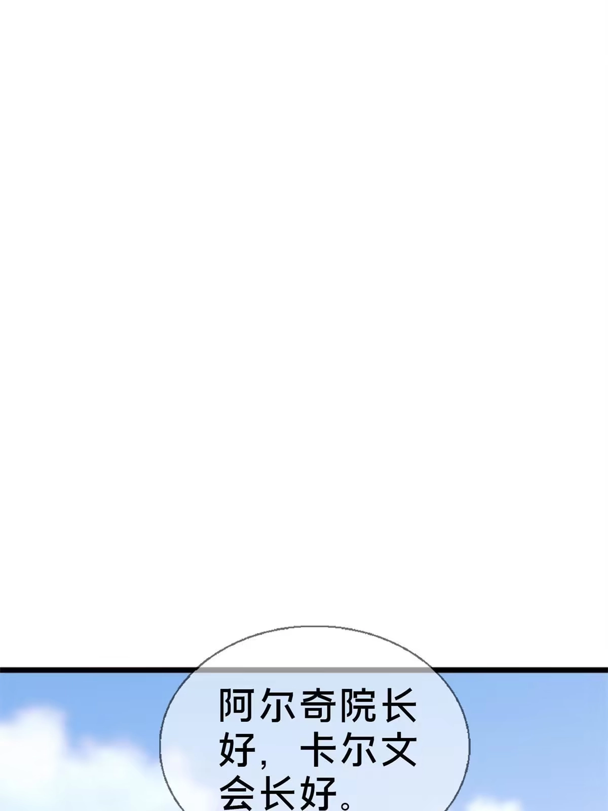 《我的学姐会魔法》15 你又不是外人 第55页