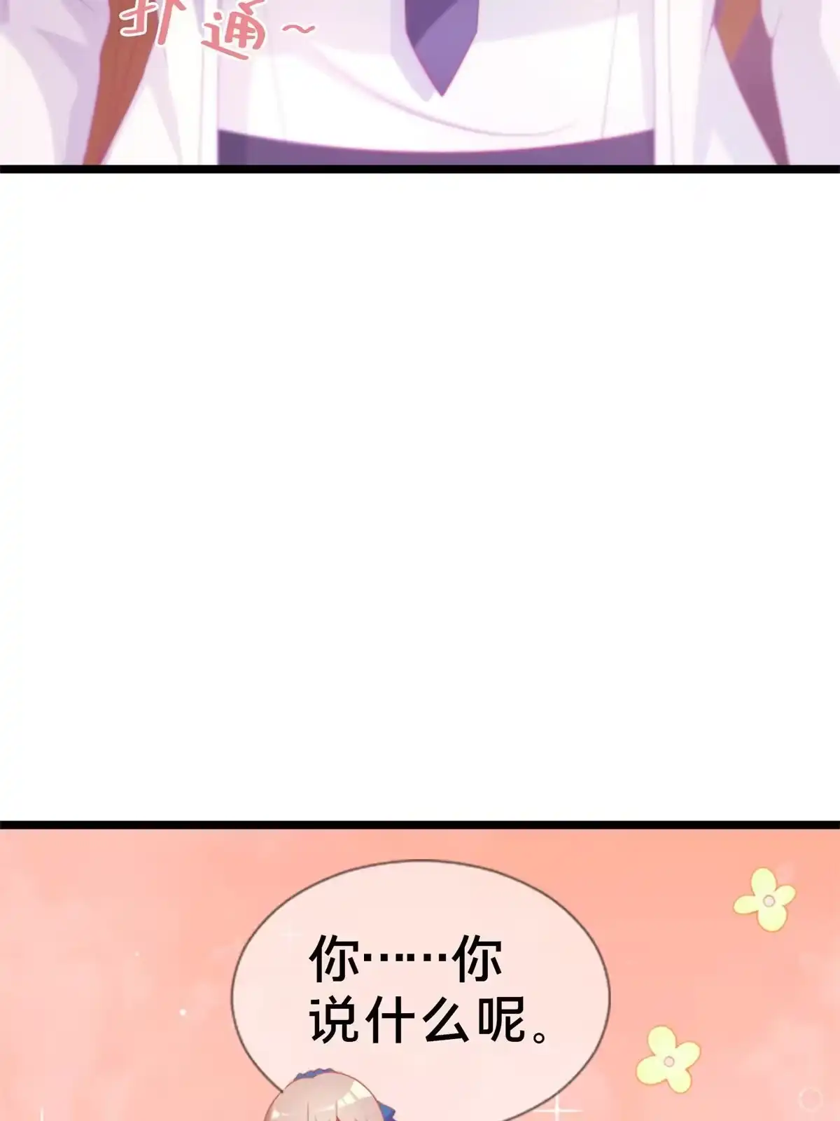《我的学姐会魔法》15 你又不是外人 第103页