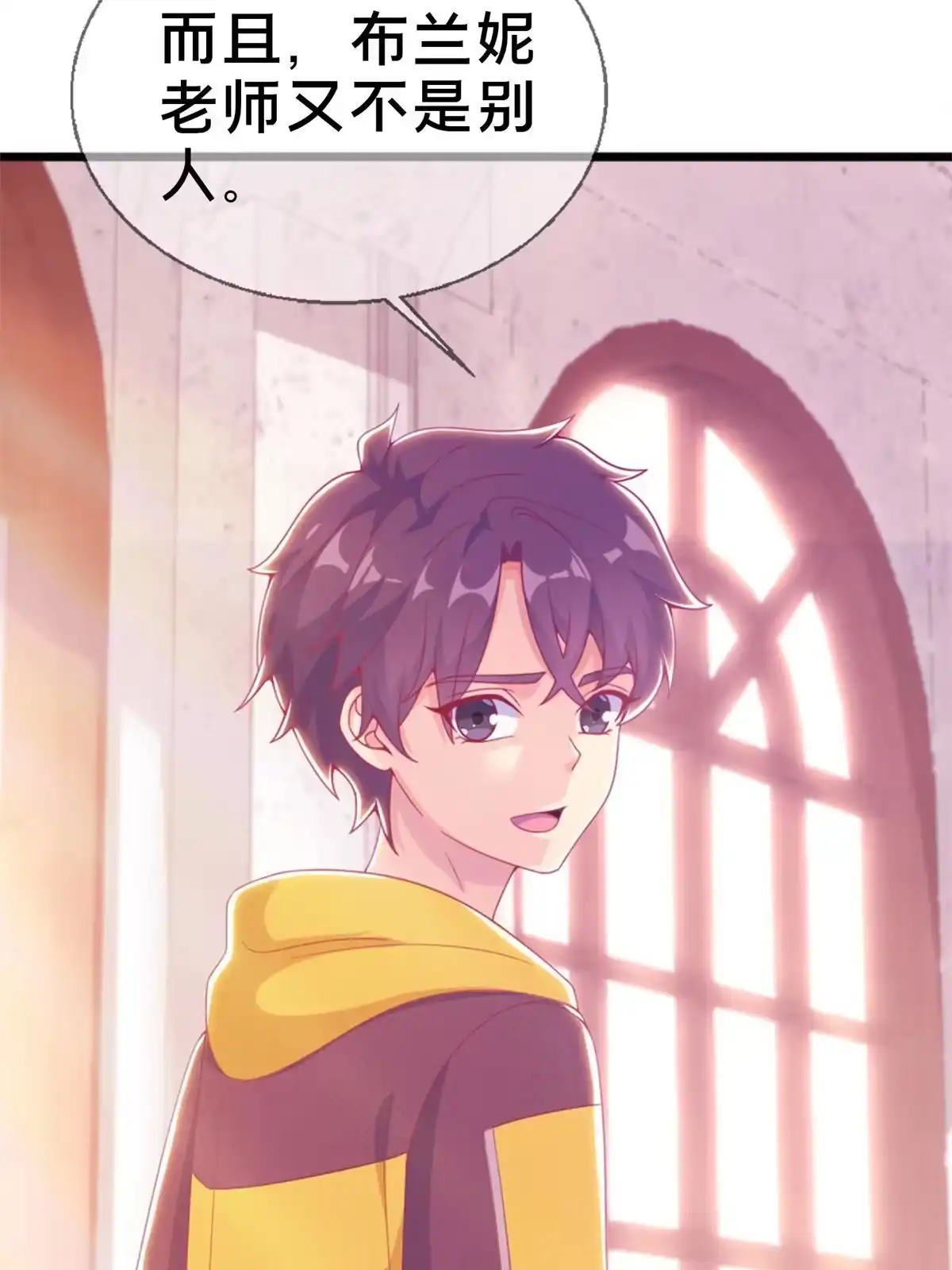 《我的学姐会魔法》15 你又不是外人 第99页